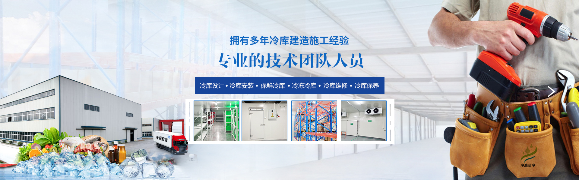 ?冷庫保溫公司優(yōu)選冷迪制冷/恒溫冷庫建設多少錢一個平方(圖3)