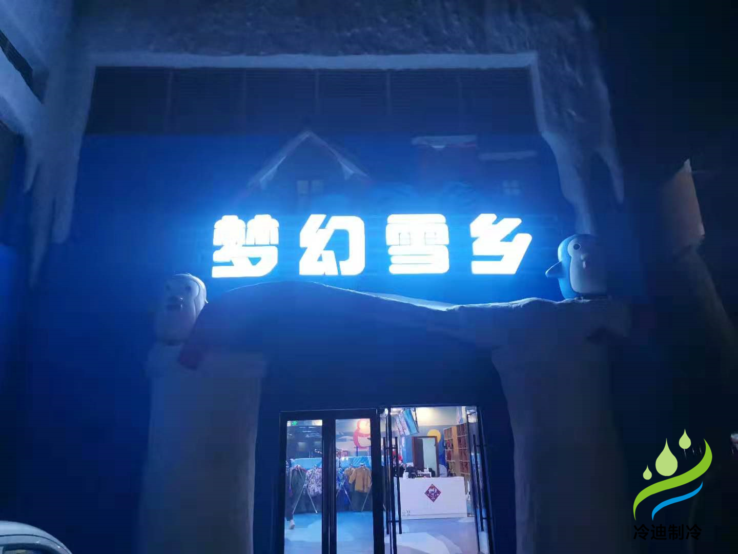 冰雕館冷庫(kù)造價(jià)